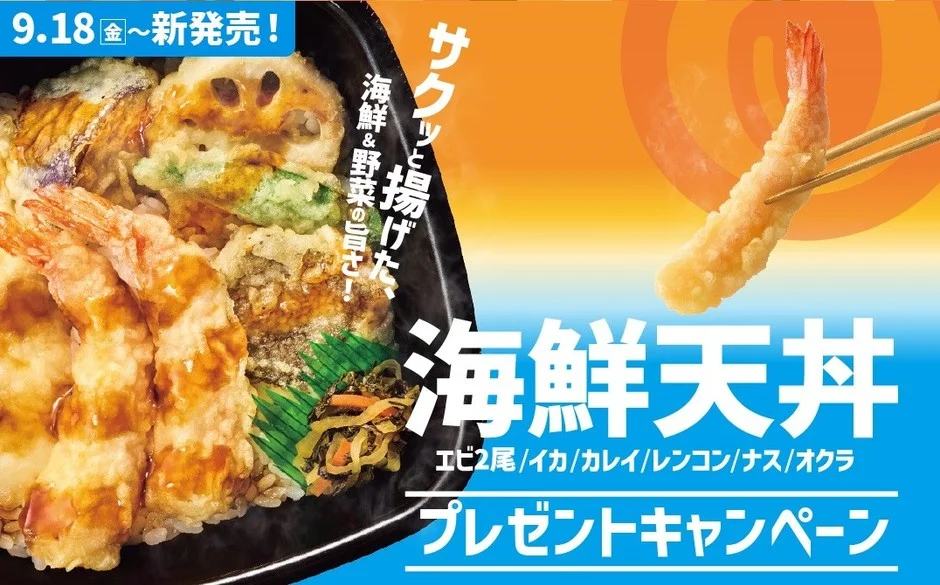 海鮮天丼キャンペーン