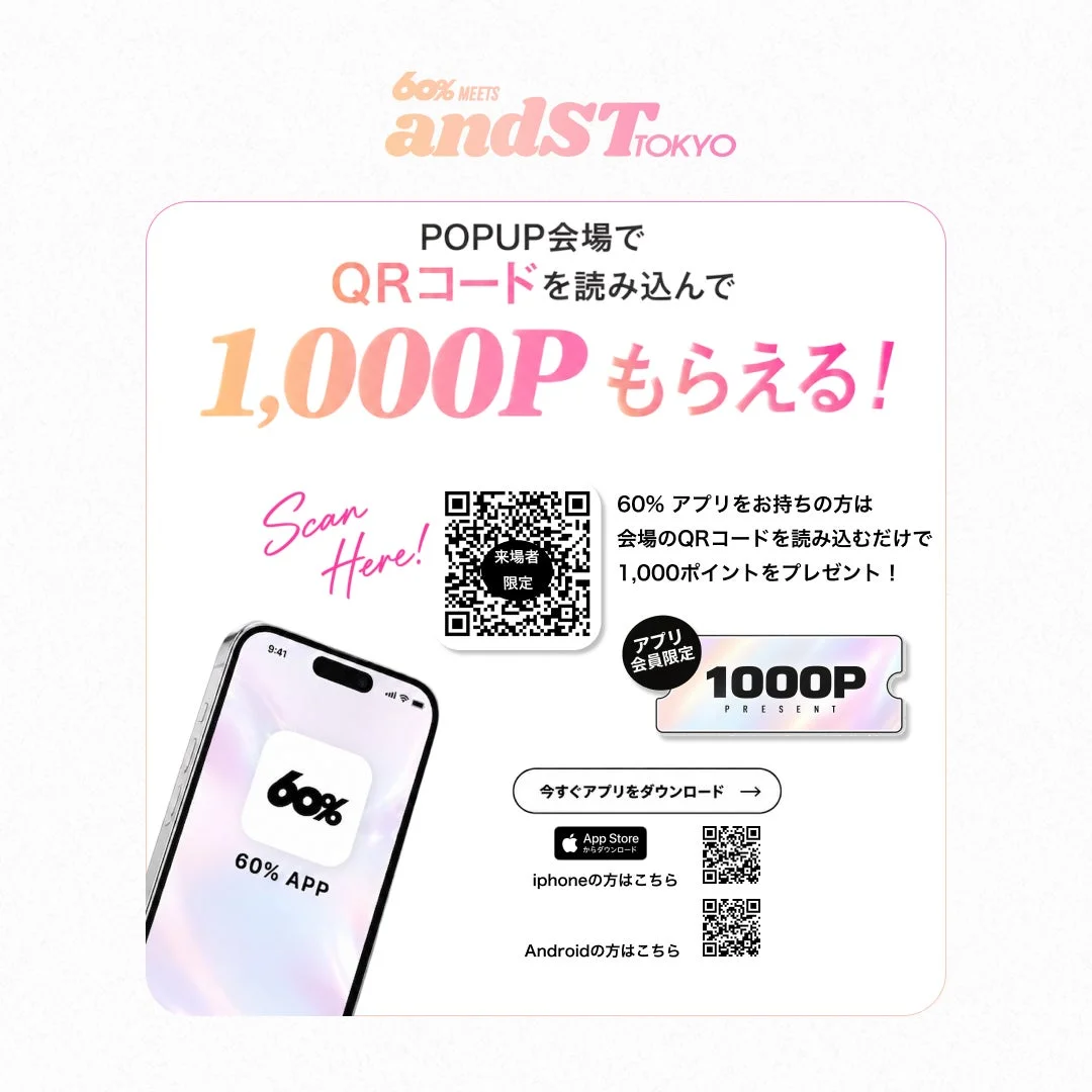 60%アプリ会員限定1,000ポイントプレゼントの告知画像