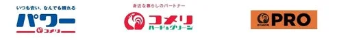 コメリ各ブランドロゴ