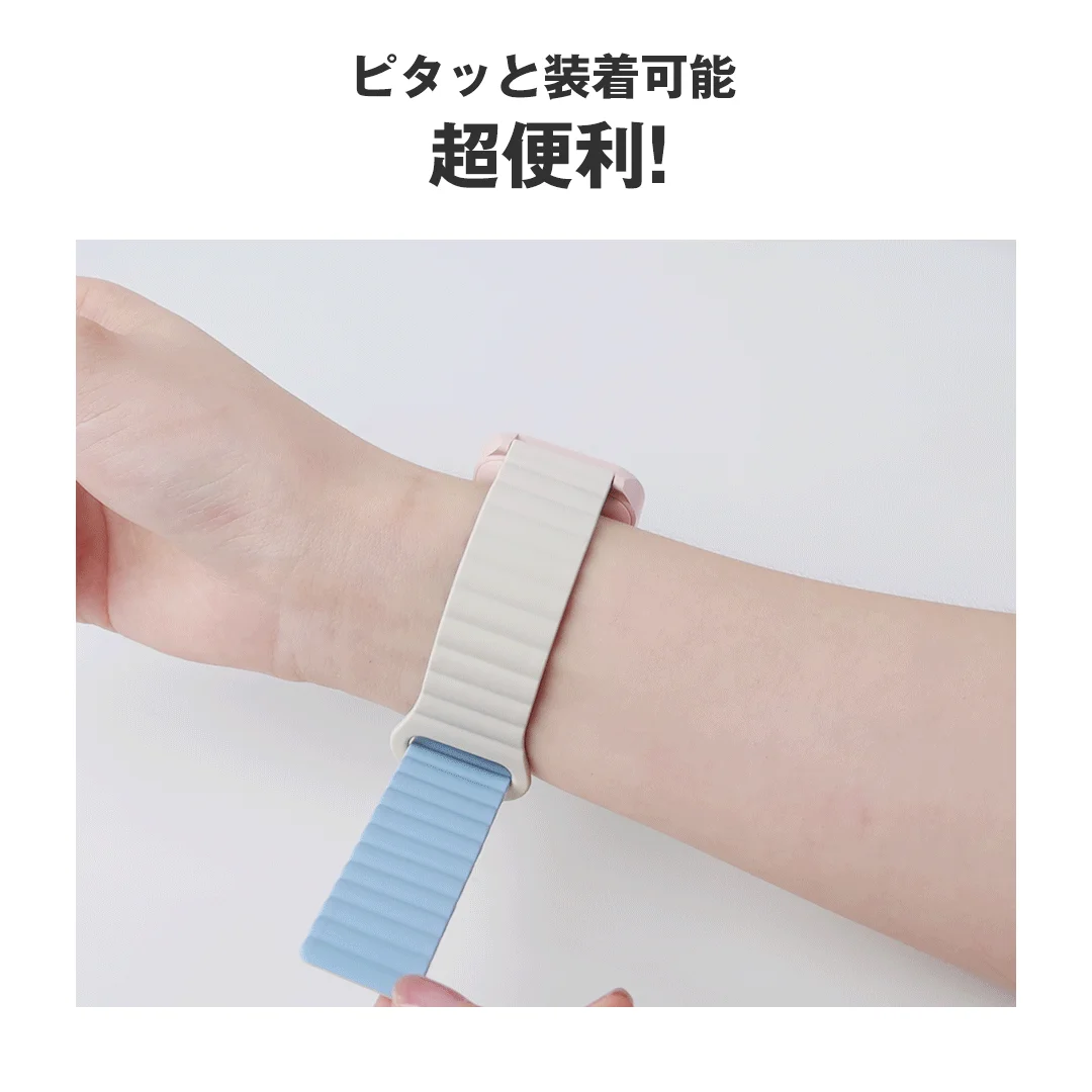 磁気ベルトでスムーズな着脱