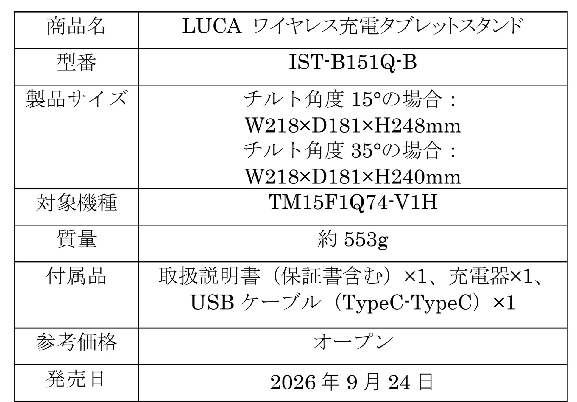 LUCA ワイヤレス充電タブレットスタンドの製品仕様