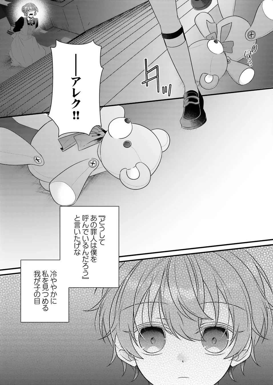 冷ややかに見つめるアレク