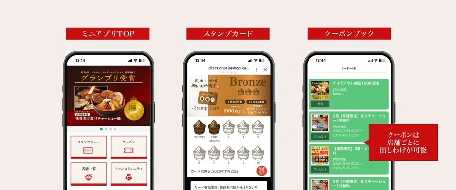 ミニアプリのトップページ、スタンプカード、クーポンブックの画面