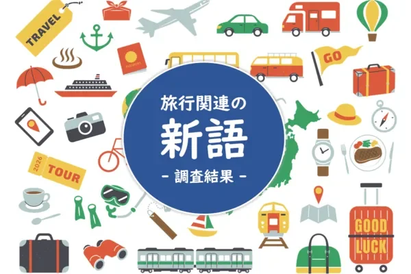 旅行に関連する様々なアイテムのアイコンが散りばめられたイラスト