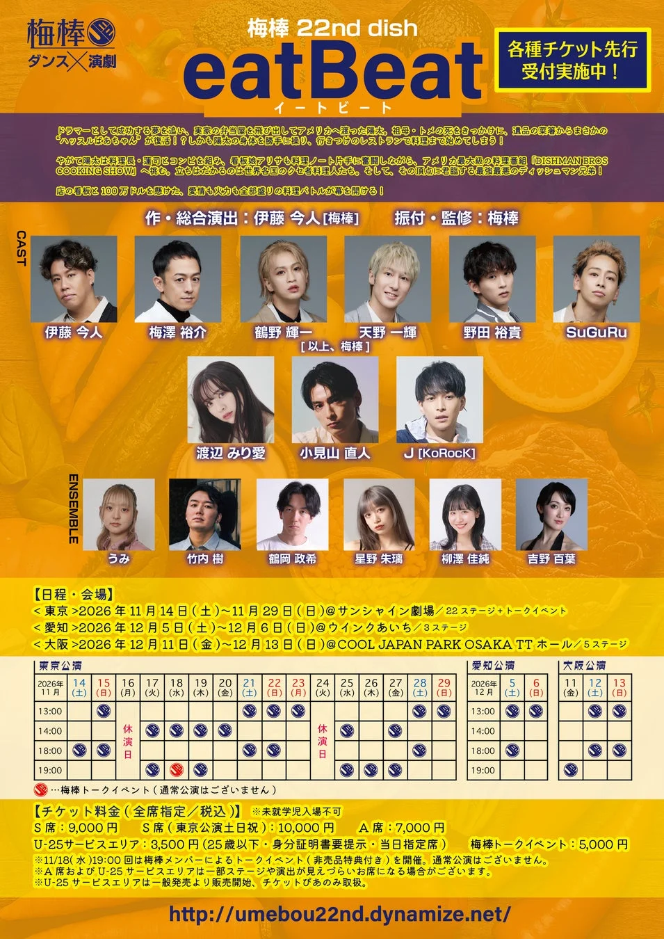 eatBeat公演概要