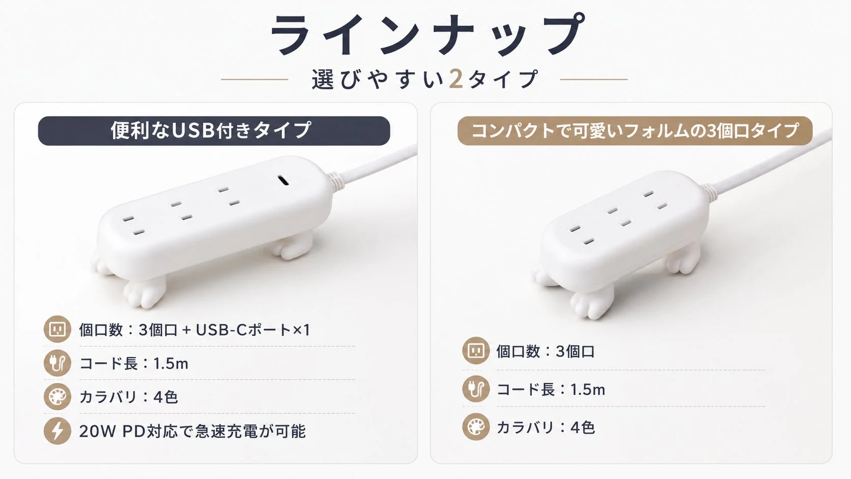 モンタップのラインナップ