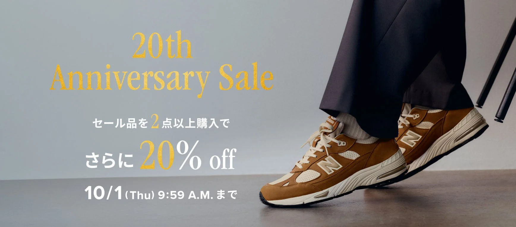 20周年アニバーサリーセール