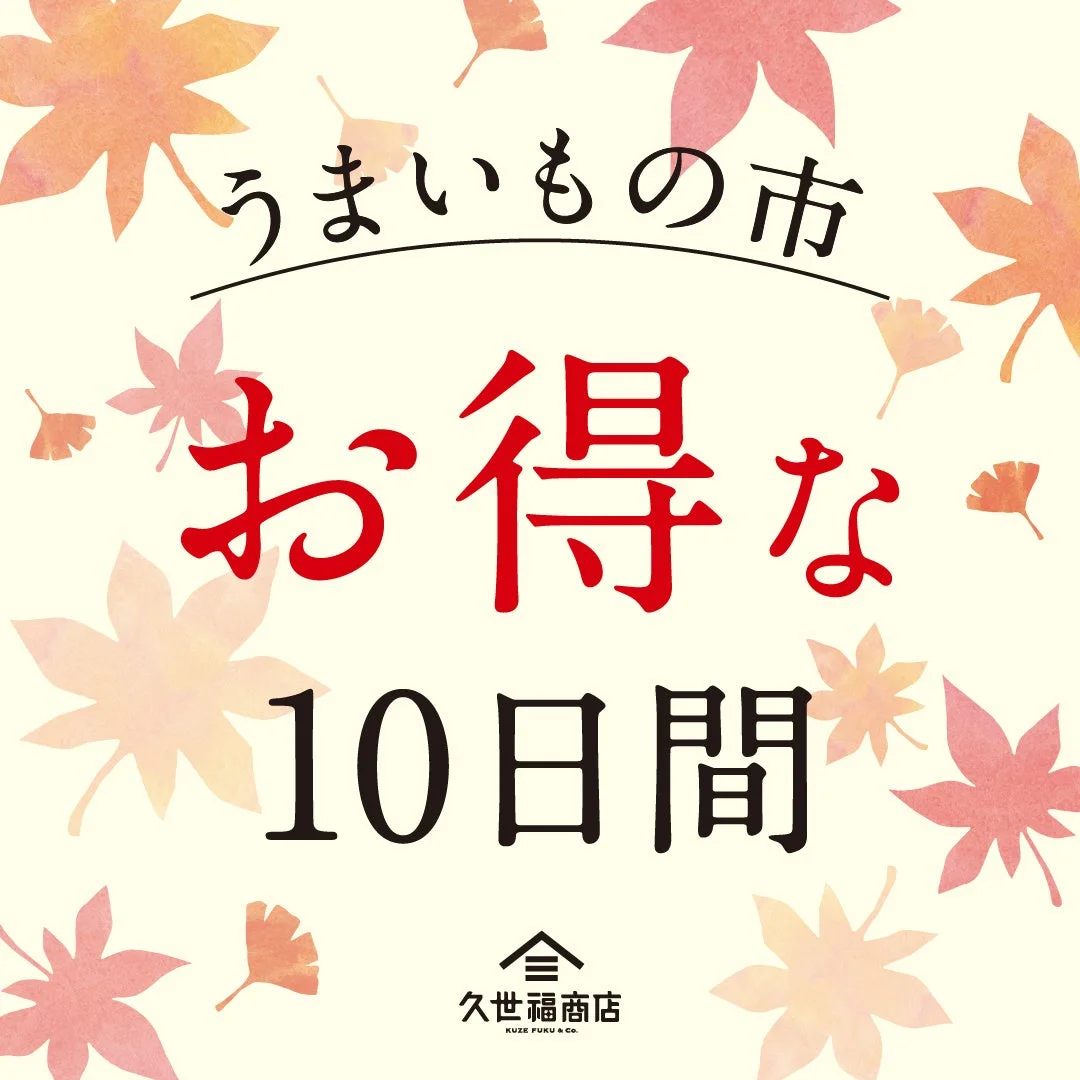 うまいもの市