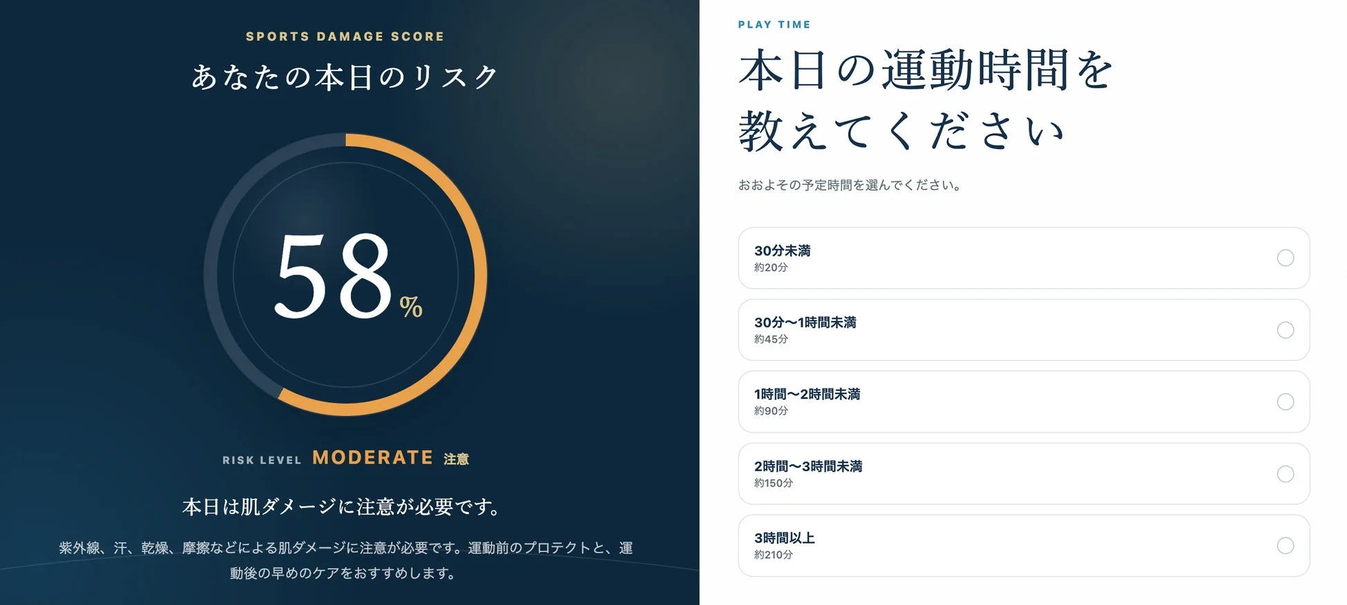 スポーツダメージスコアと運動時間選択画面