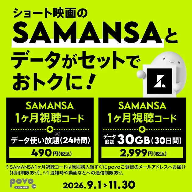 povoとSAMANSAのコラボトッピング