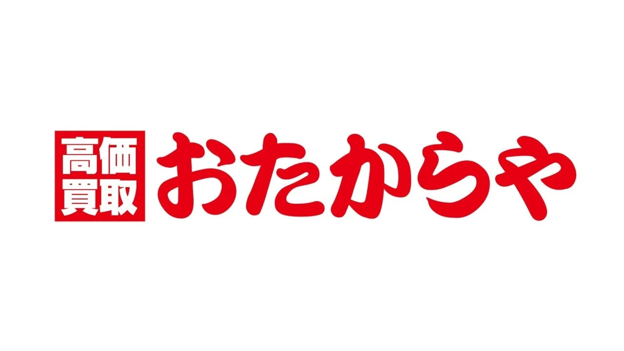 高価買取 おたからやのロゴ