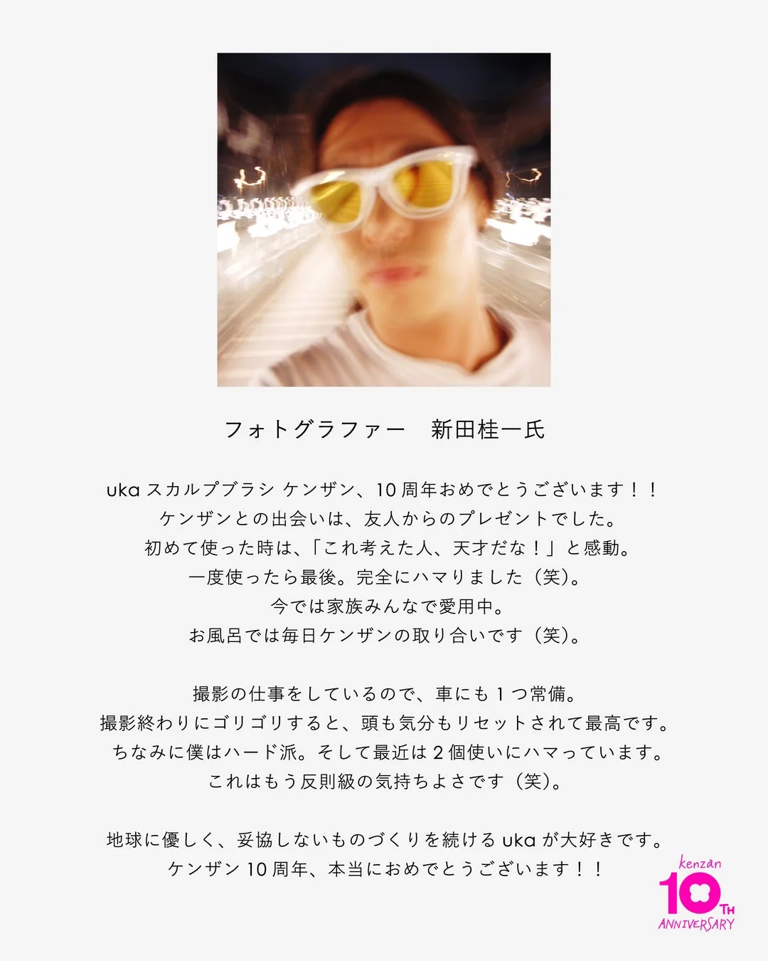 フォトグラファー 新田桂一氏のコメント