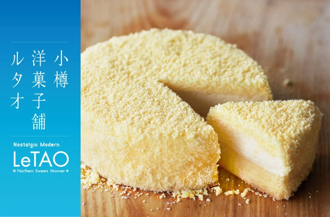 小樽洋菓子舗ルタオのドゥーブルフロマージュ