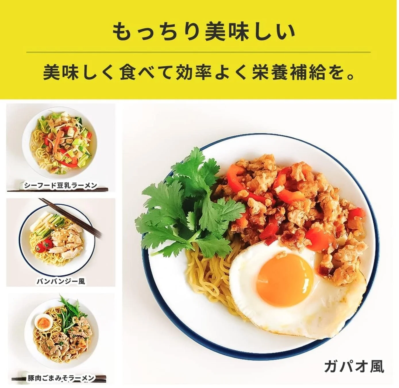 スポ麺を使った料理例