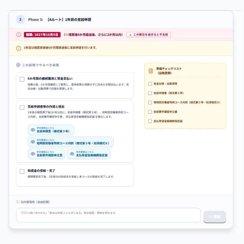 支給申請の実務ナビゲーション