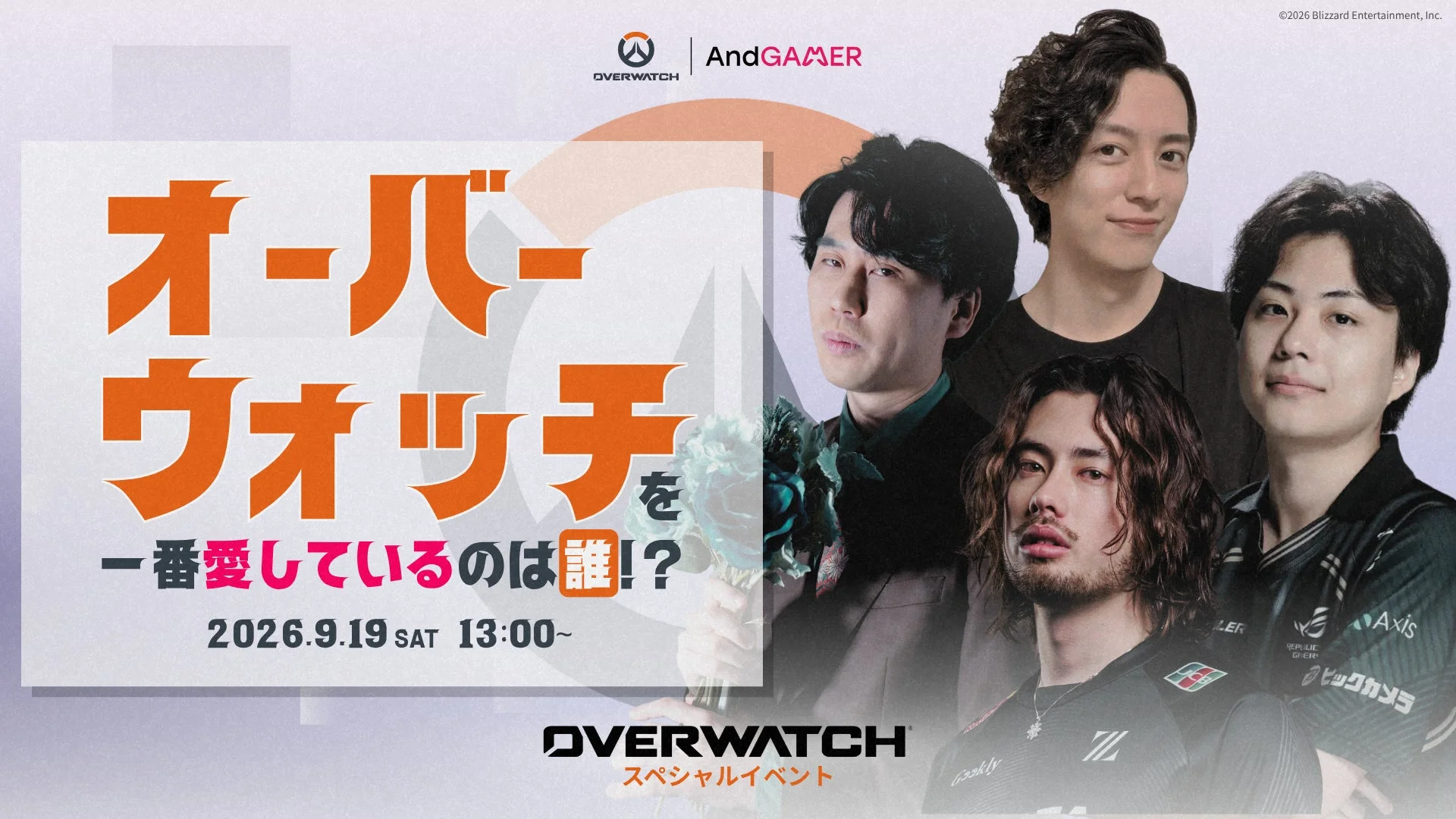 オーバーウォッチイベント出演者