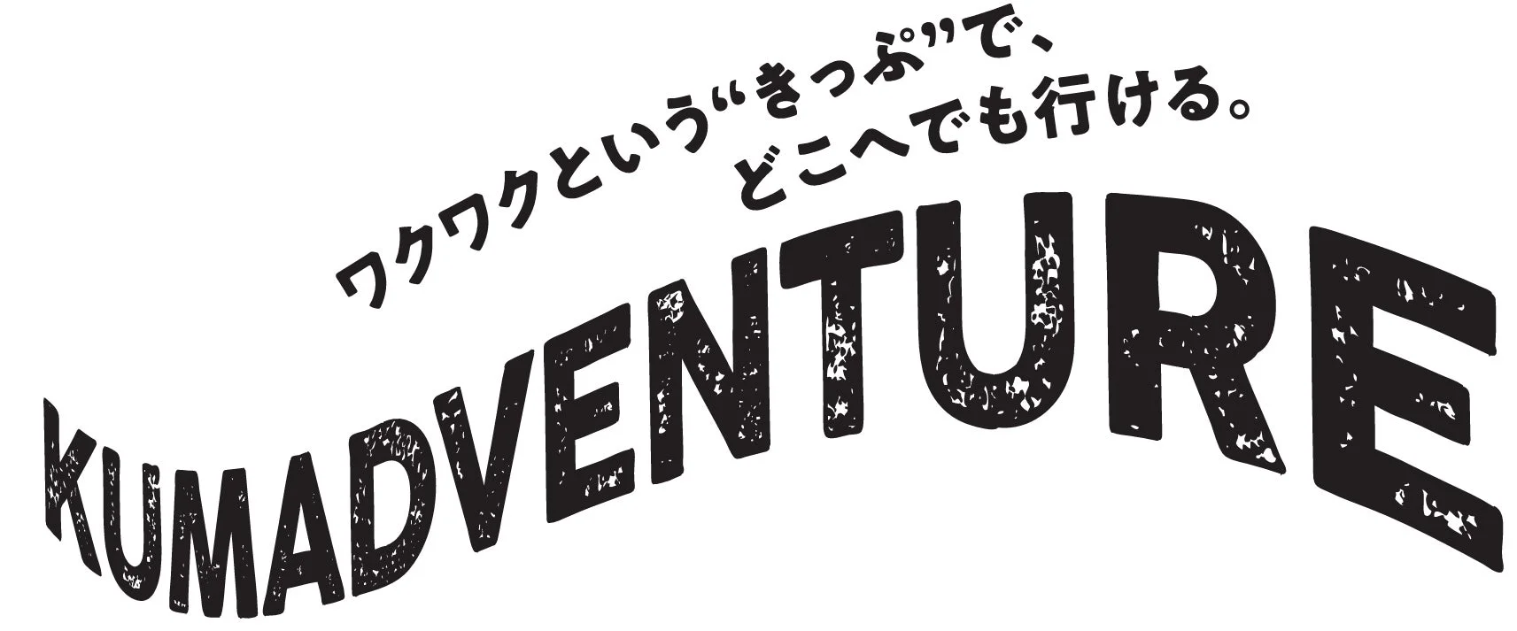 KUMADVENTUREロゴ