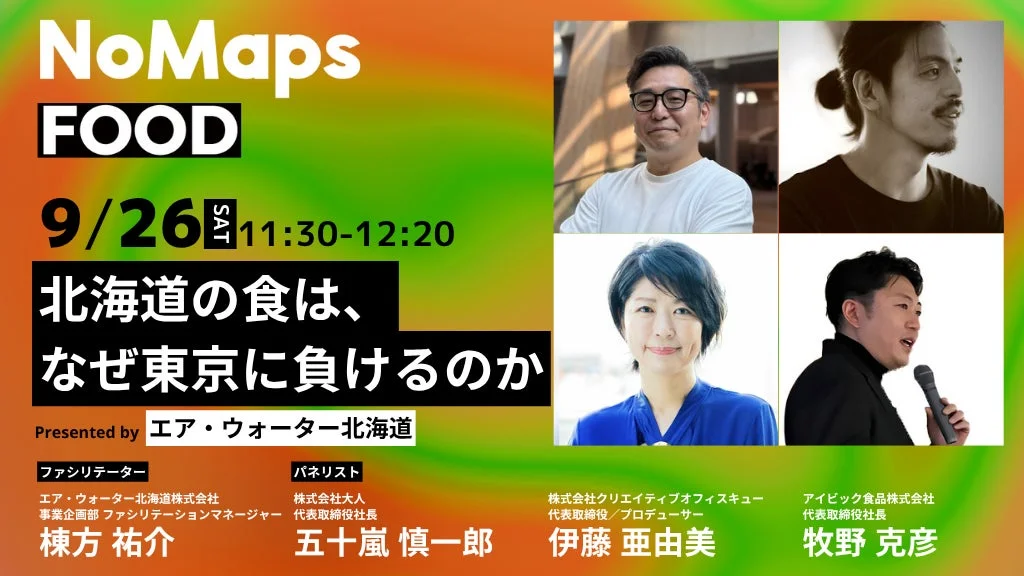 北海道の食は、なぜ東京に負けるのか