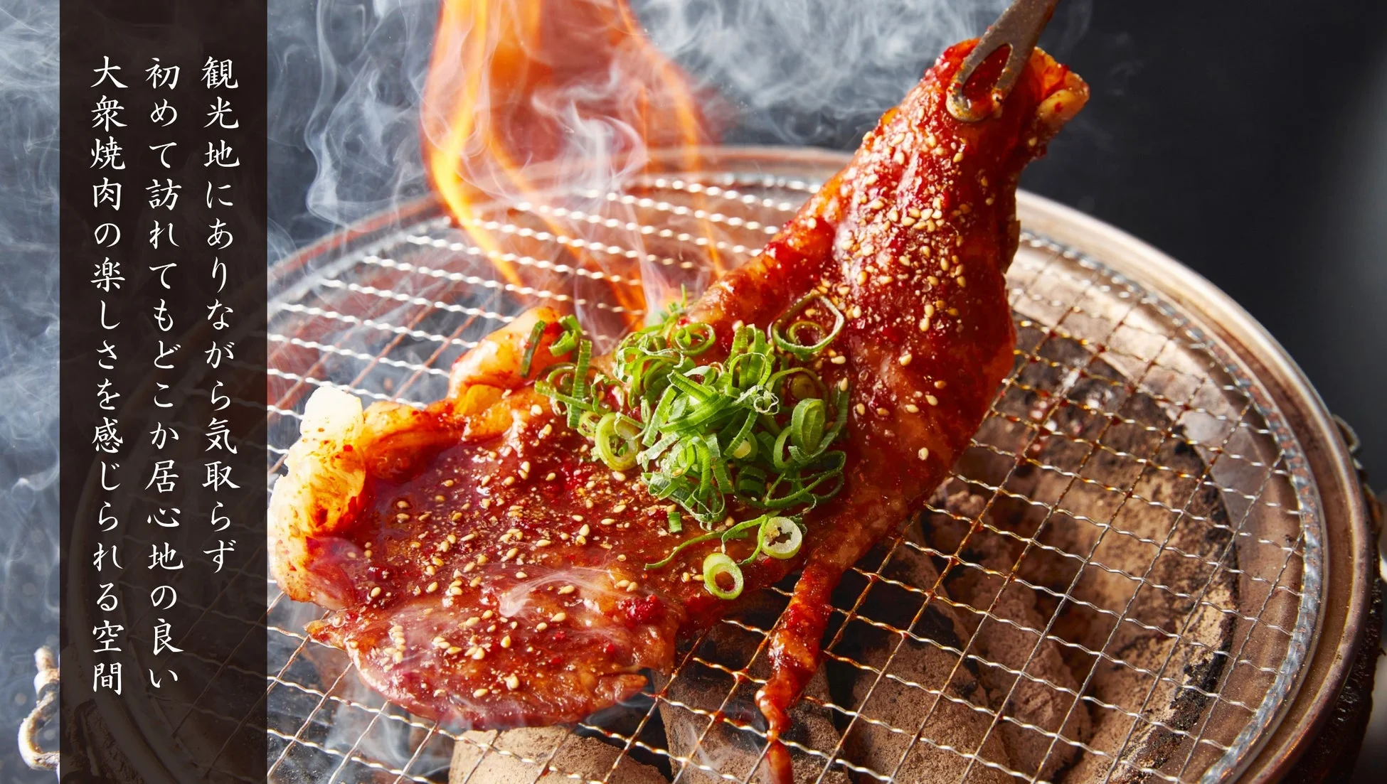 炭火で焼肉を焼いている様子