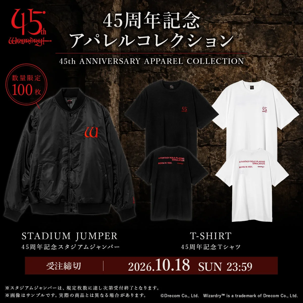 Wizardry 45周年記念アパレルコレクション