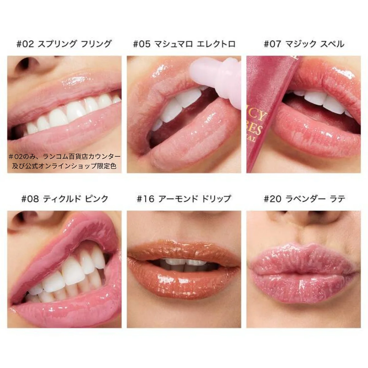 ジューシーチューブ 各シェードの唇への塗布例
