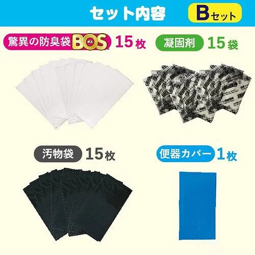 BOS非常用トイレセット 内容