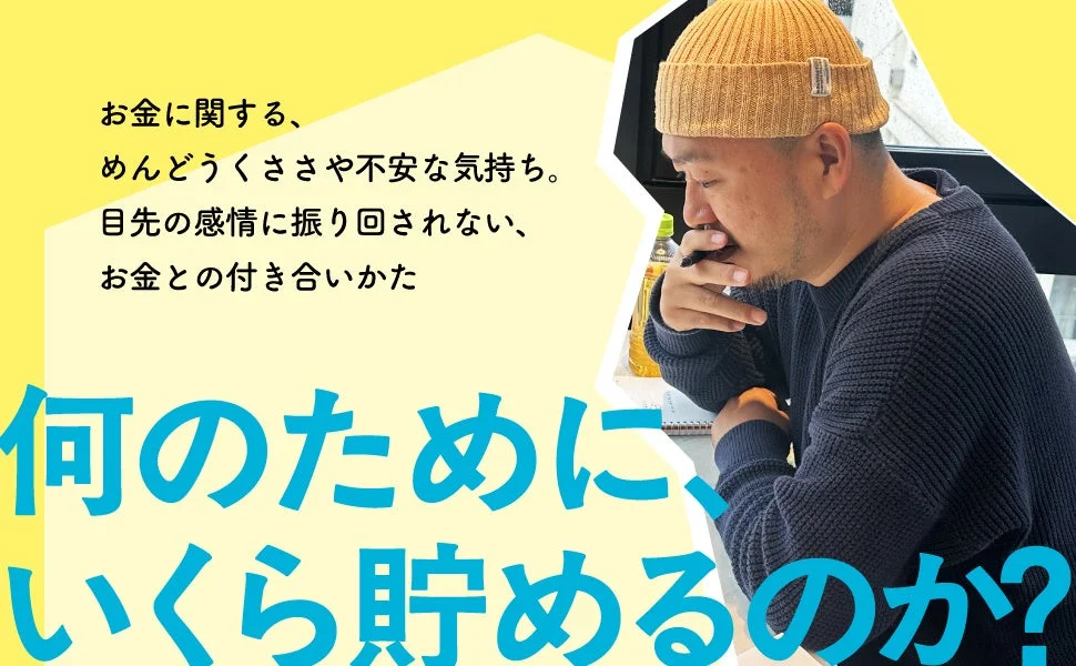 お金の管理について考える男性