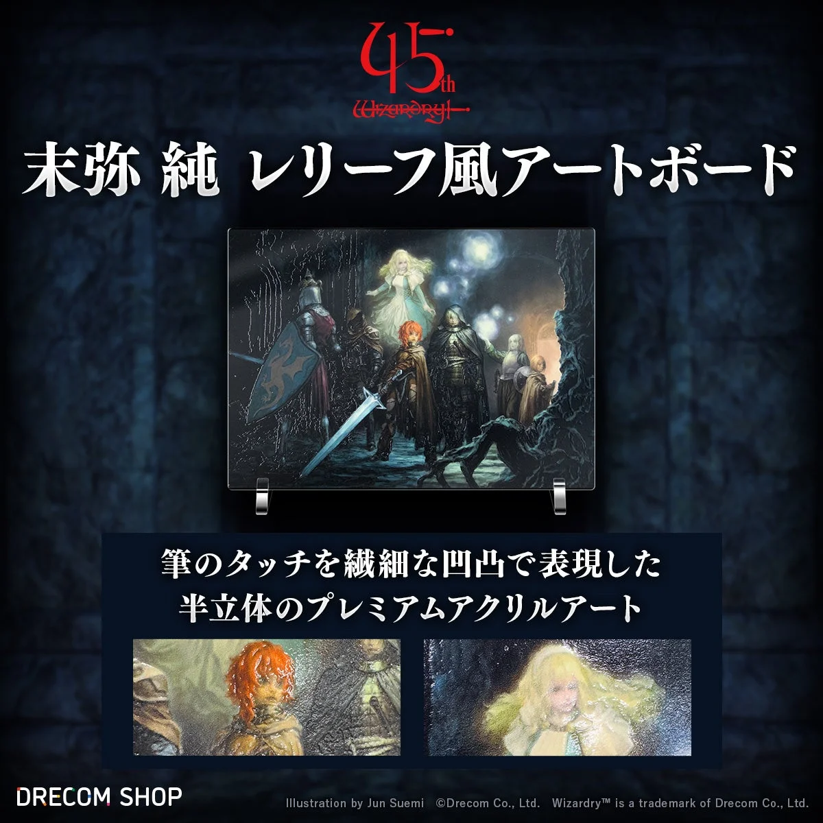 末弥純 レリーフ風アートボード
