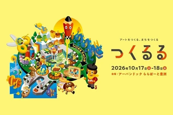 アートやものづくりを通じた街づくりをテーマにしたイベント告知イラスト