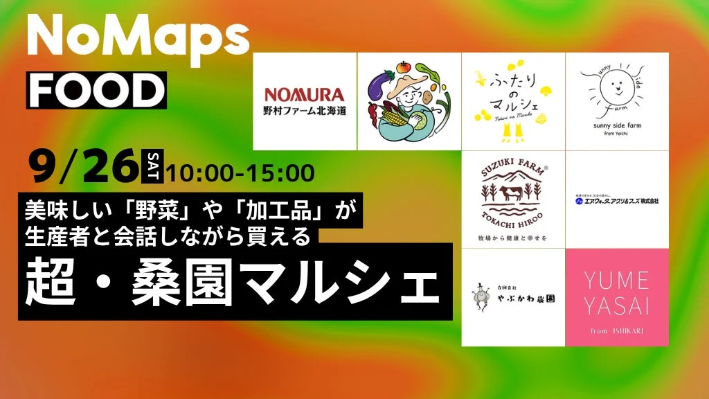 超・桑園マルシェ