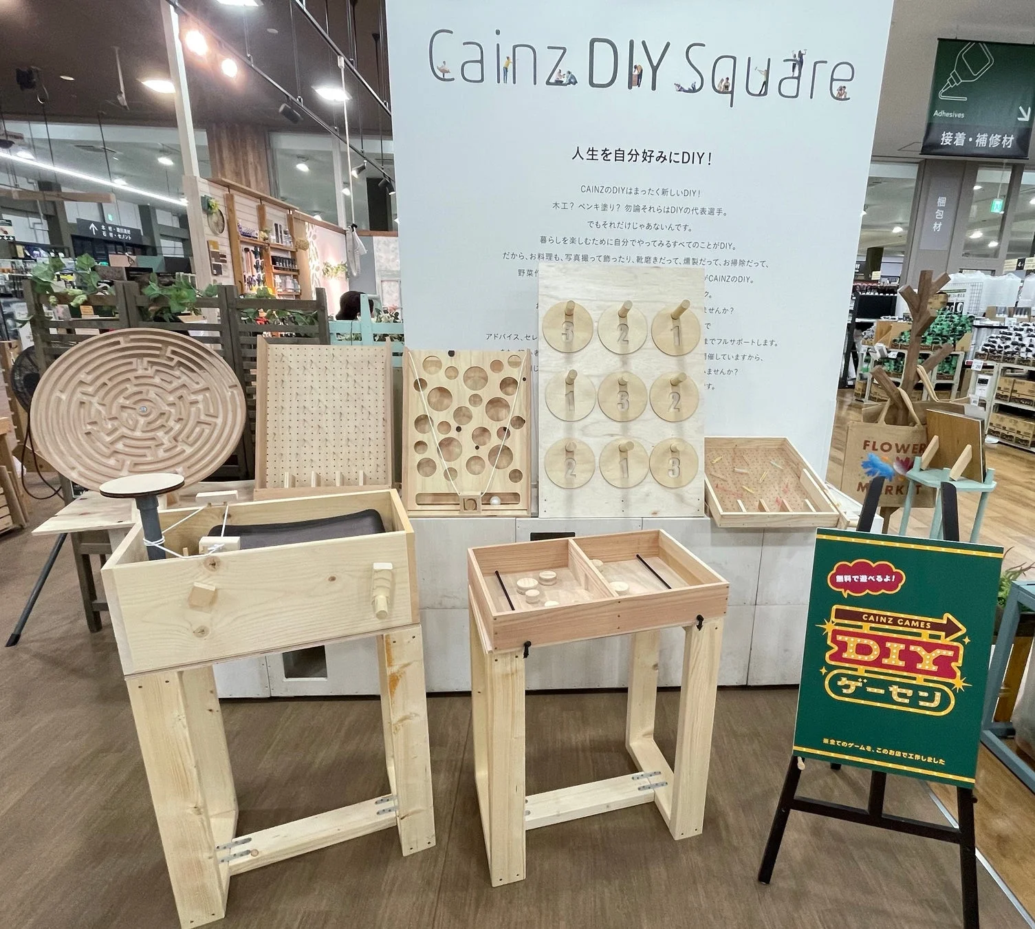 DIYゲーセン