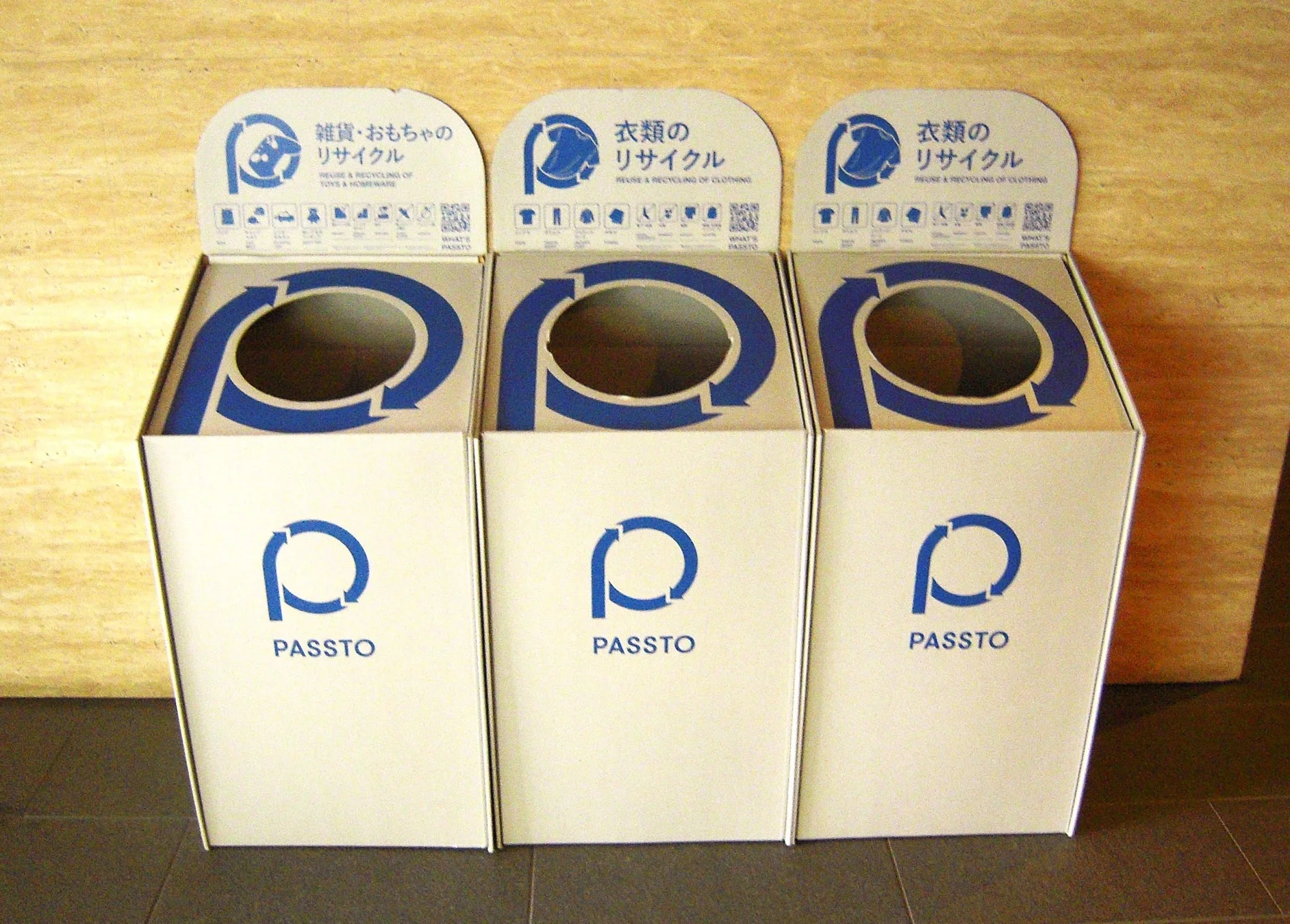 衣類・雑貨回収ボックス