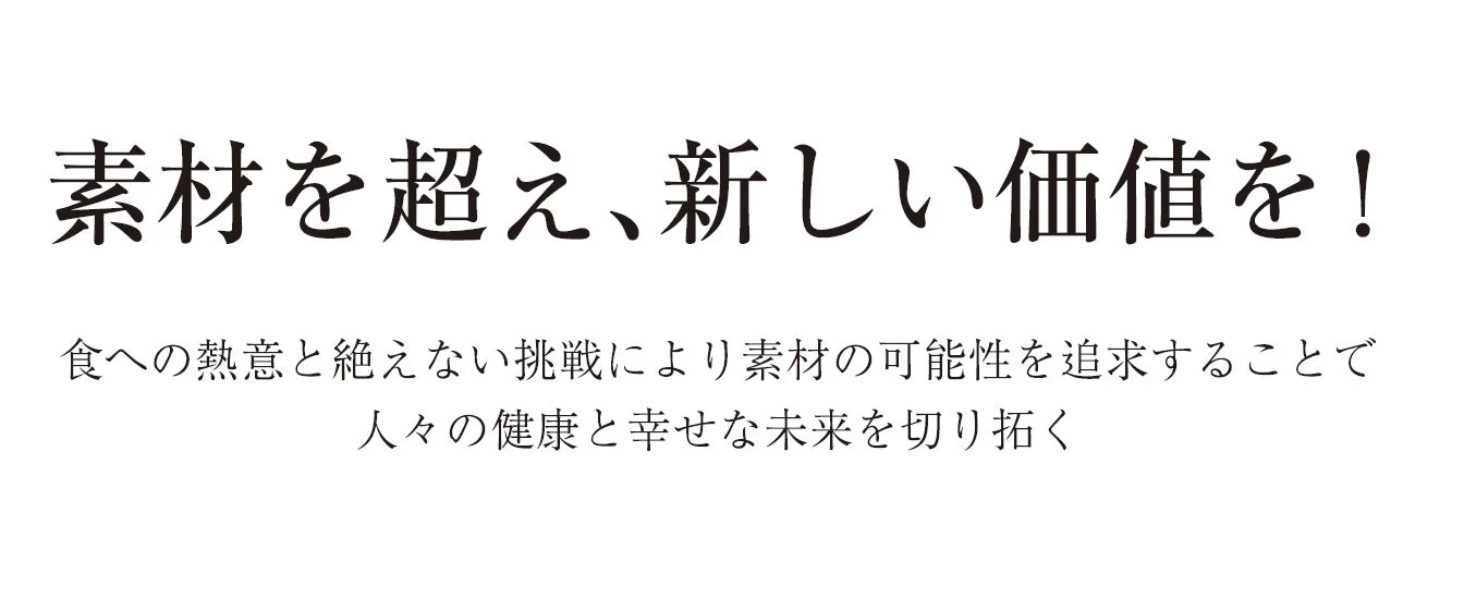 正栄食品工業株式会社の企業理念