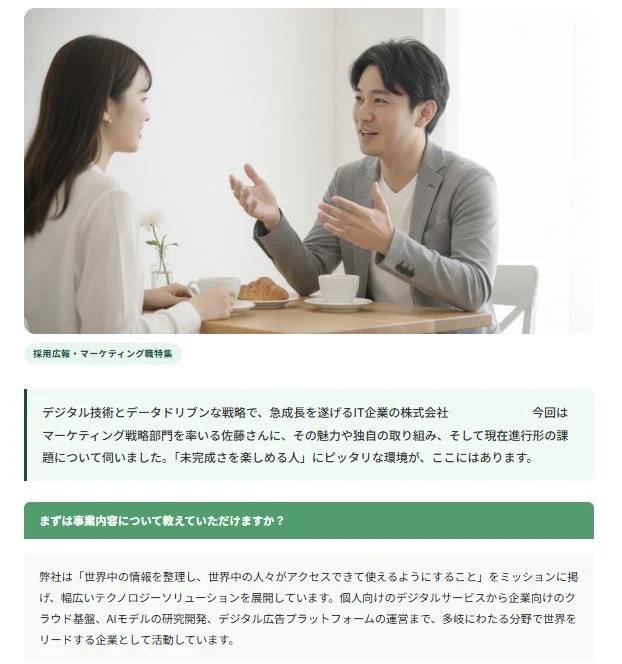 インタビュー記事例
