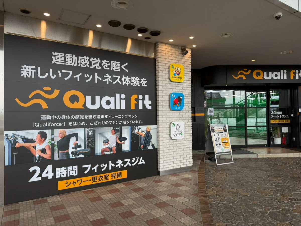 Qualifitジム外観