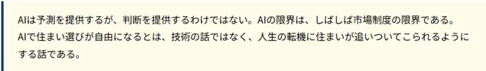 AIは予測を提供するが、判断を提供するわけではない。