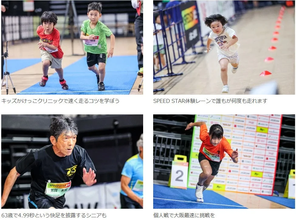 子供からシニアまで様々な年代がかけっこを楽しむイベントの様子