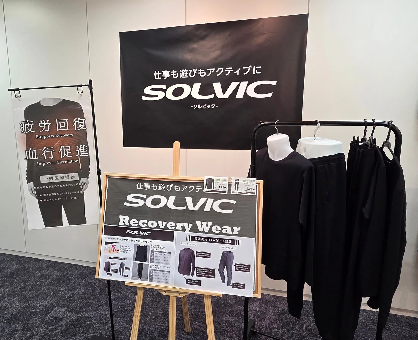 SOLVIC リカバリーウェアの機能説明