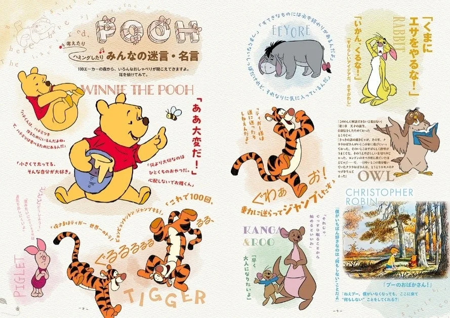くまのプーさんのキャラクターと名言