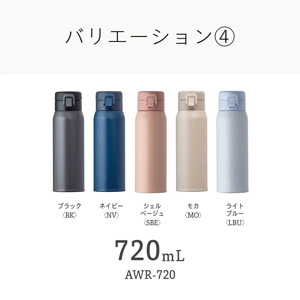 720mLバリエーション