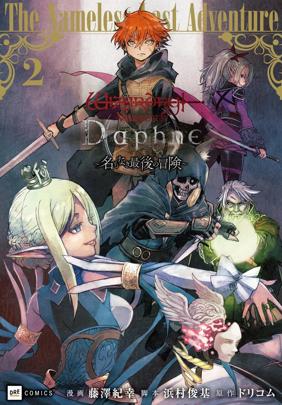 Wizardry Variants Daphne 〜名もなき最後の冒険〜2