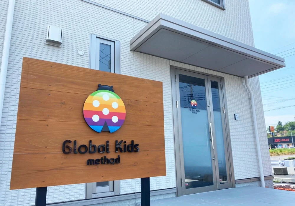 「Global Kids method」の教育施設外観