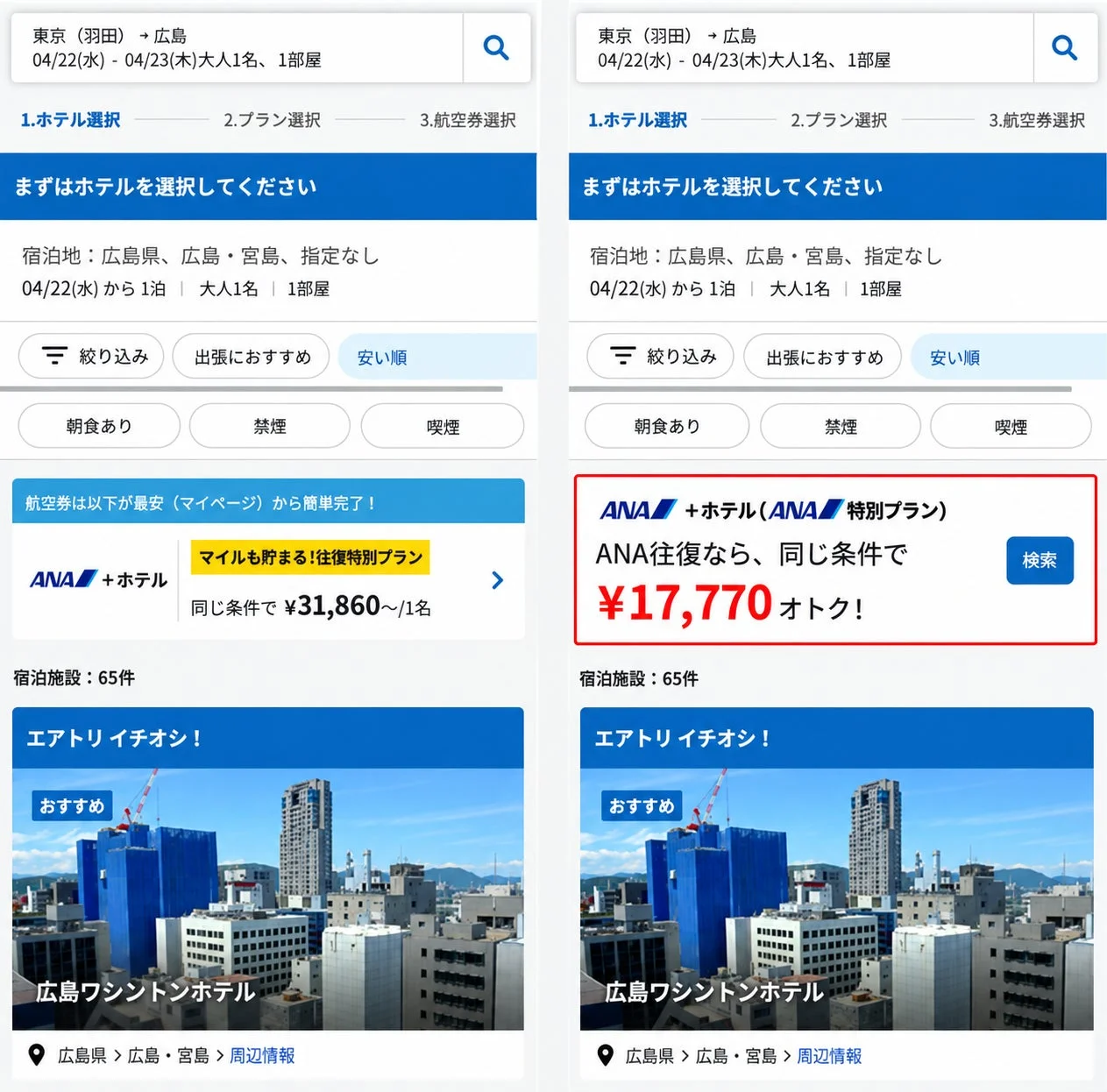 エアトリの予約画面の例
